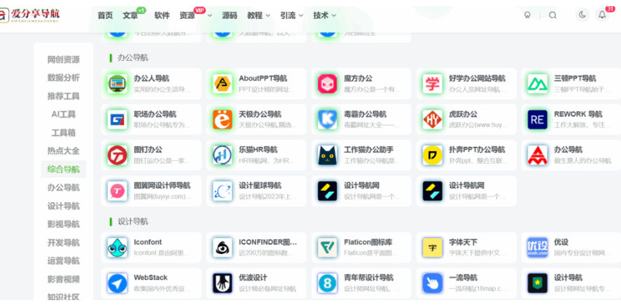 图片[1]-哪个网址导航最好用？小众但实用的导航站点揭秘-爱分享导航