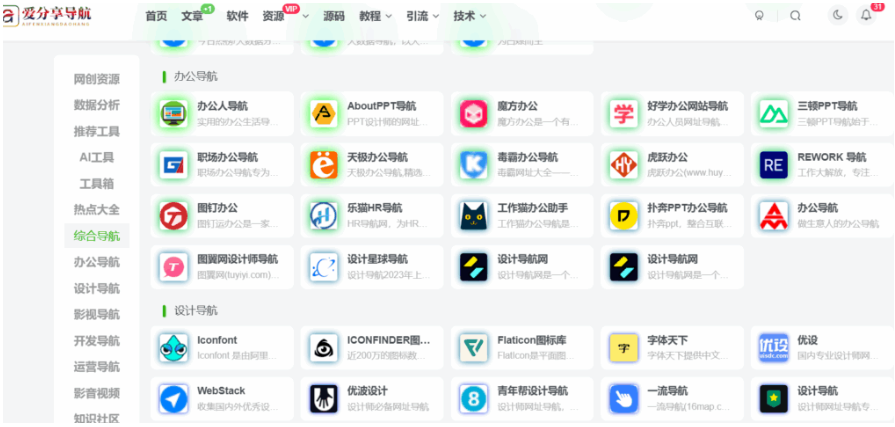图片[1]-什么网址导航好用？特色导航站点大赏-爱分享导航