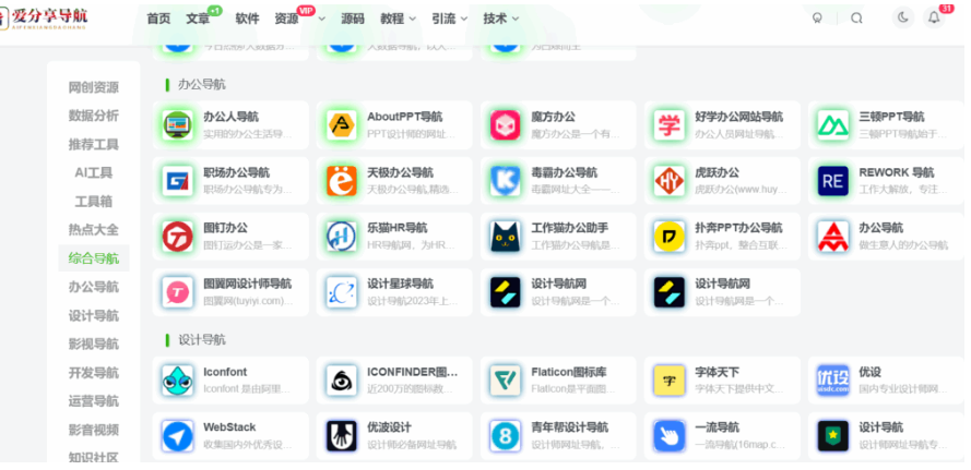 图片[1]-网址导航哪个好？新手必知的十大导航站点-爱分享导航