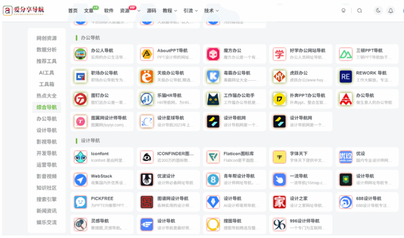 网址导航下载安装后的个性化设置技巧-爱分享导航