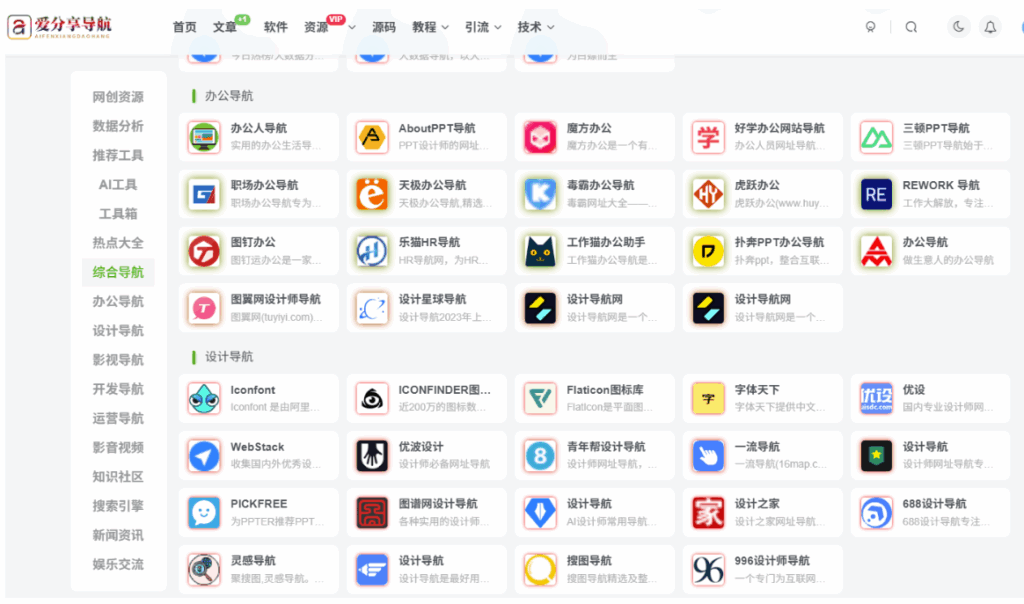图片[1]-网址导航下载安装后的个性化设置技巧-爱分享导航