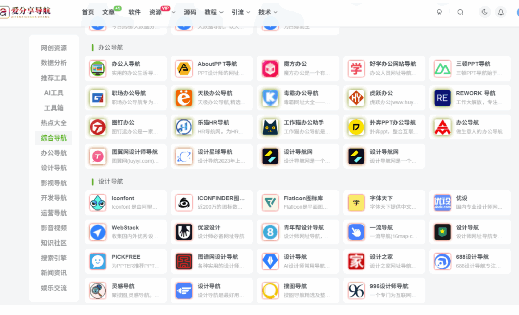 图片[1]-专业视角：手机网站导航哪个好用？关键因素全解析-爱分享导航