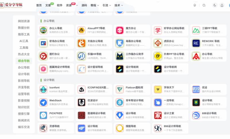 手机网站导航哪个好用？从界面设计到精准度深度剖析-爱分享导航