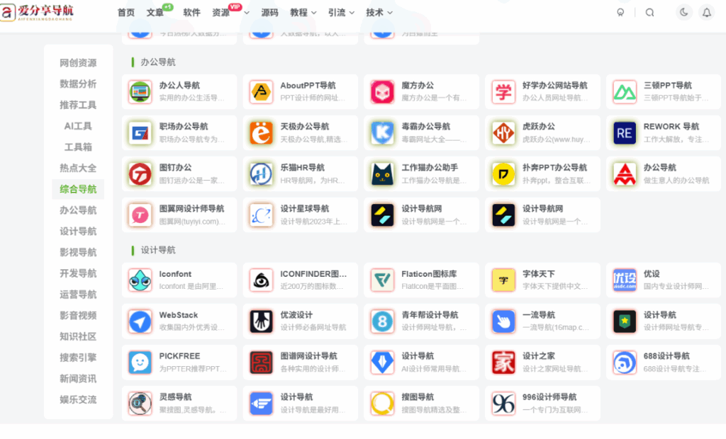 图片[1]-实用！免费网站导航 app 入口全汇总，一网打尽-爱分享导航
