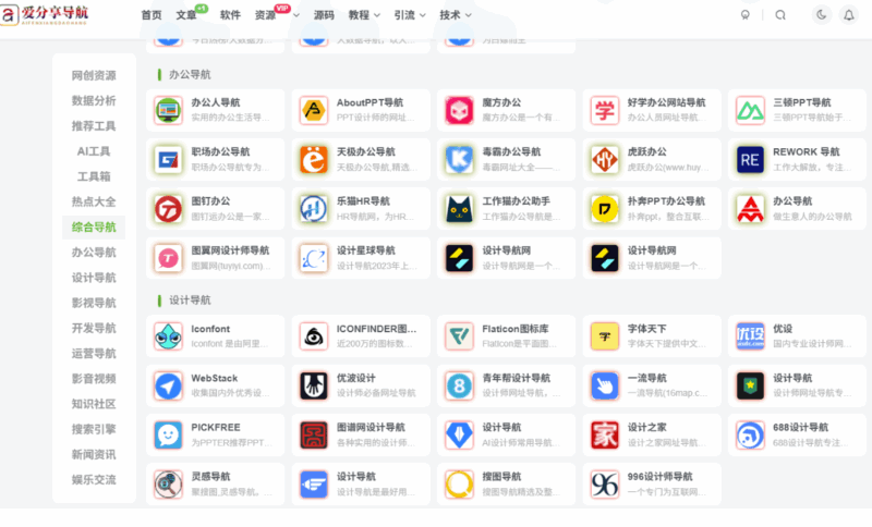 免费网站导航 app 入口大揭秘，资源查找不再愁-爱分享导航