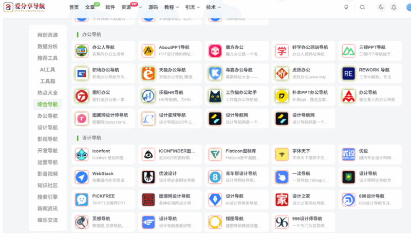对比多款手机网址导航，告诉你哪个好用值得推荐-爱分享导航