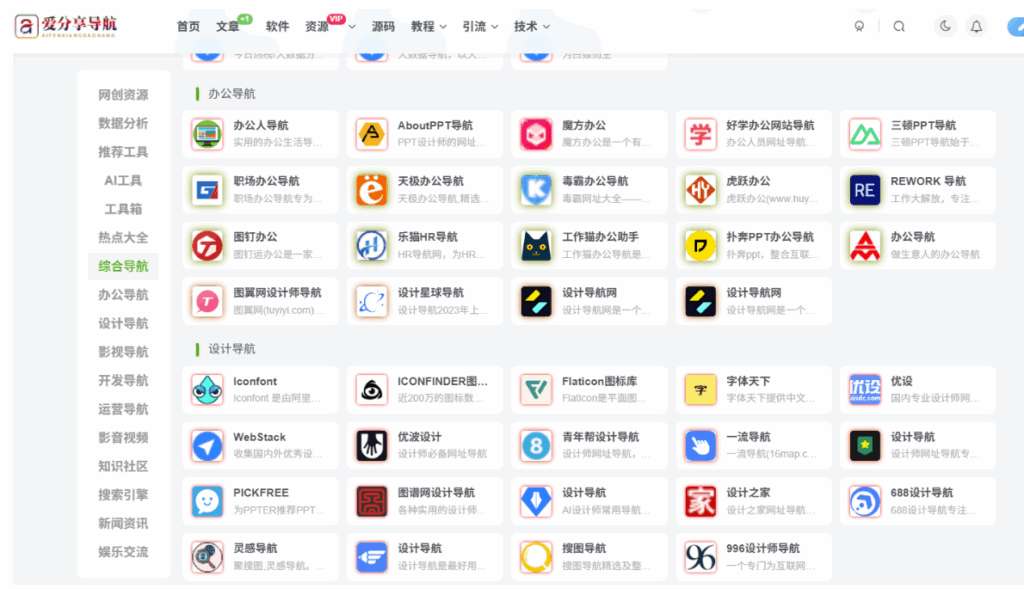 图片[1]-资源整合网站导航：旅游出行资源的全面汇总-爱分享导航