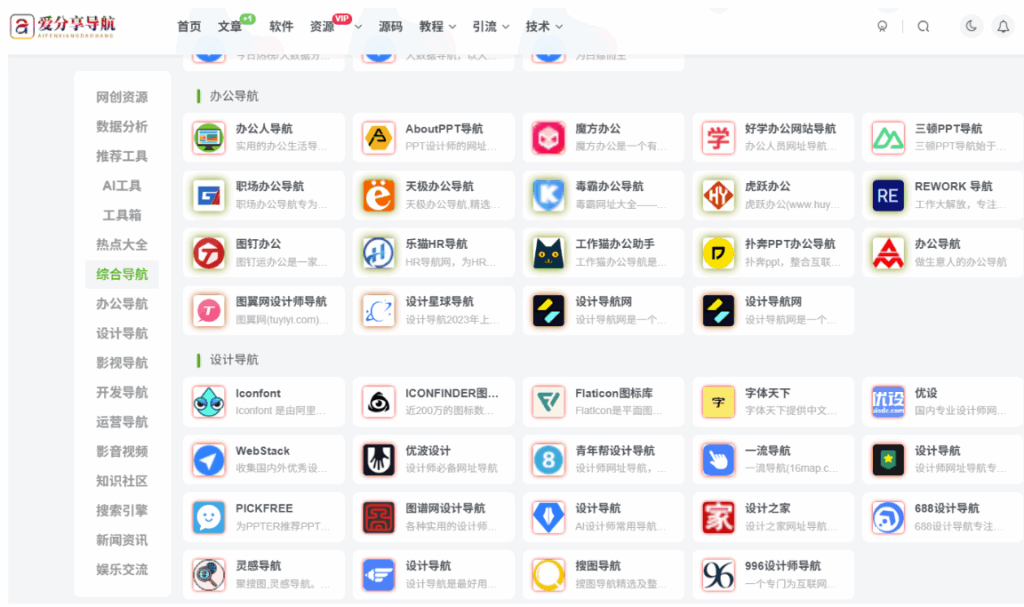 图片[1]-网址导航下载安装与浏览器插件的完美搭配攻略-爱分享导航