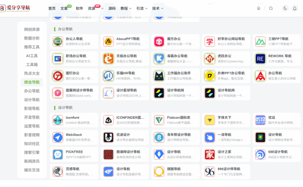 图片[1]-如何快速进入免费网站导航 app？入口指南来啦-爱分享导航