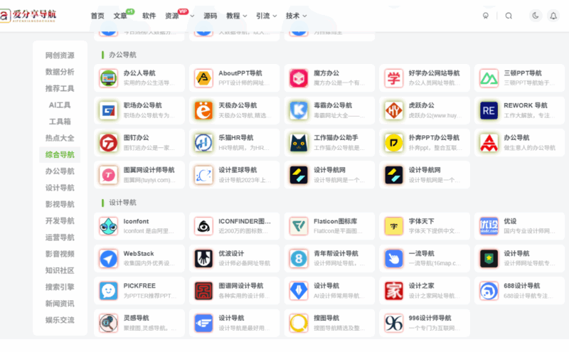 免费网站导航 app 入口宝藏，等你来挖掘-爱分享导航