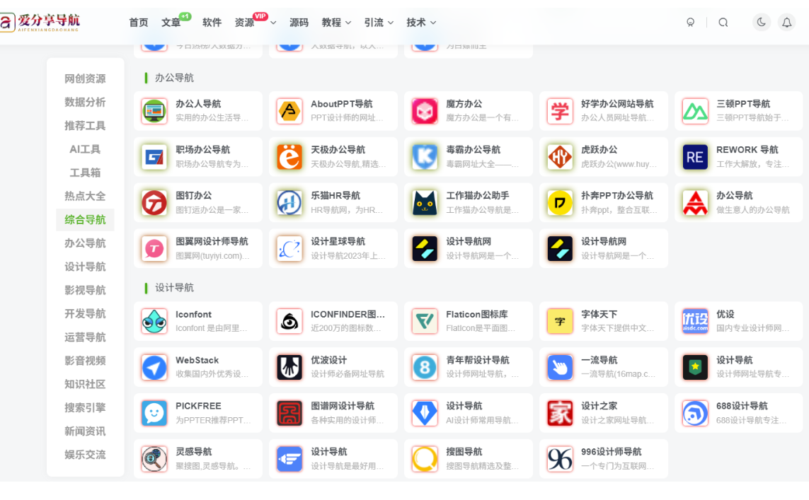 免费网站导航 app 入口宝藏，等你来挖掘-爱分享导航