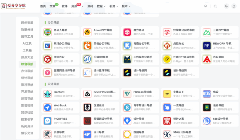 必备手机网址导航，让你的移动生活更精彩-爱分享导航