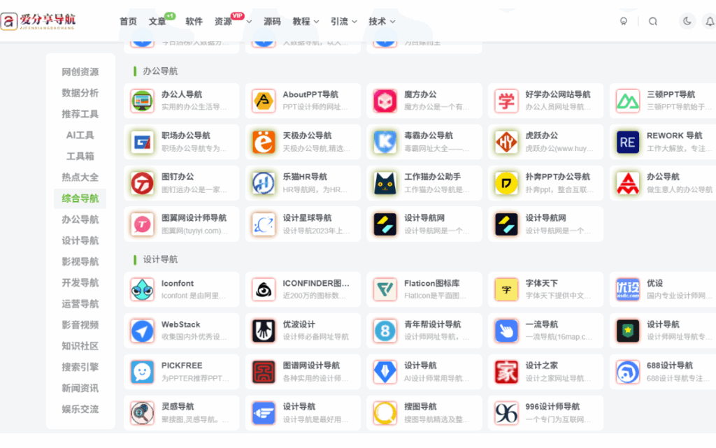 图片[1]-优化谷歌网站导航体验的方法与建议-爱分享导航