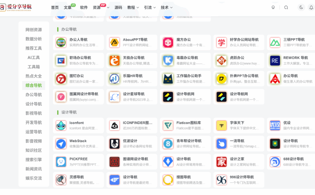 图片[1]-手机网址导航哪个好用？安全防护机制大揭秘与推荐-爱分享导航