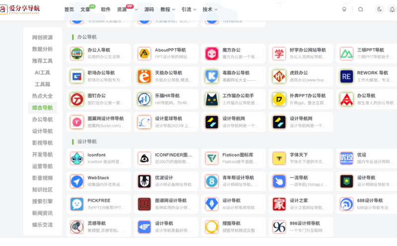 购物达人必备！手机网址导航哪个好用之电商导航篇-爱分享导航