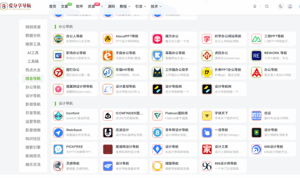 图片[1]-免费网址导航：打开网络世界的新钥匙-爱分享导航