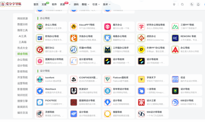 好用的免费网址导航，为你的上网加分-爱分享导航