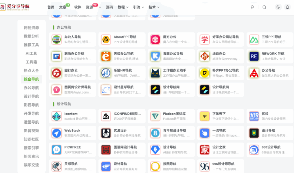 图片[1]-免费网站导航 app 入口攻略，新手也能轻松上手-爱分享导航