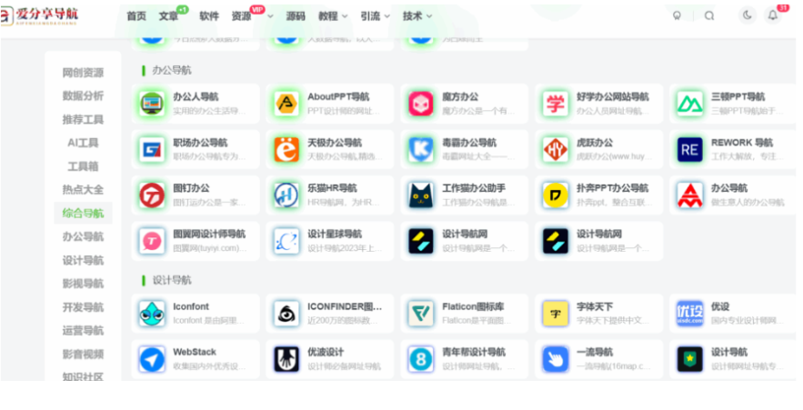 图片[1]-设计师眼中“最好的网址导航”长啥样？-爱分享导航