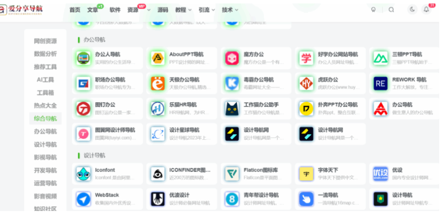图片[1]-最好的网址导航”与普通导航区别在哪？-爱分享导航