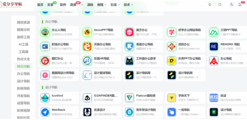 图片[1]-学生党福音：“最好的网址导航”集合-爱分享导航