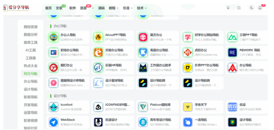 图片[1]-最好的网址导航”能为学习带来哪些便利？-爱分享导航