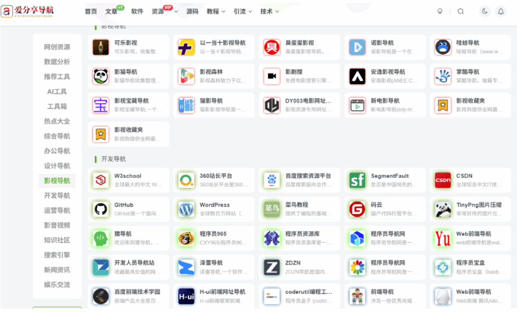 图片[1]-最好的网址导航”保障网络安全秘籍-爱分享导航