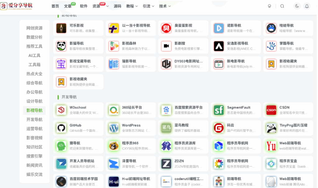 图片[1]-金融人士依赖的“最好的网址导航”盘点-爱分享导航