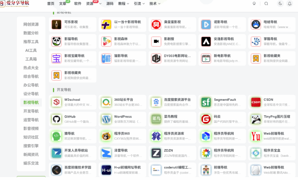 图片[1]-旅游出行靠“最好的网址导航”全攻略-爱分享导航
