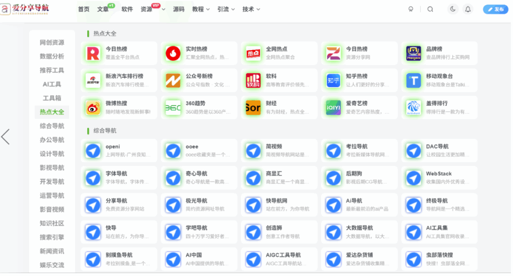 图片[1]-程序员私藏的“最好的网址导航”分享-爱分享导航
