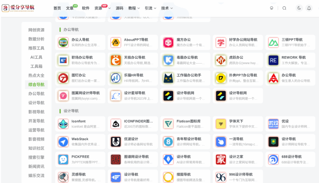 图片[1]-哪个网址导航更全面？覆盖广泛资源一览-爱分享导航