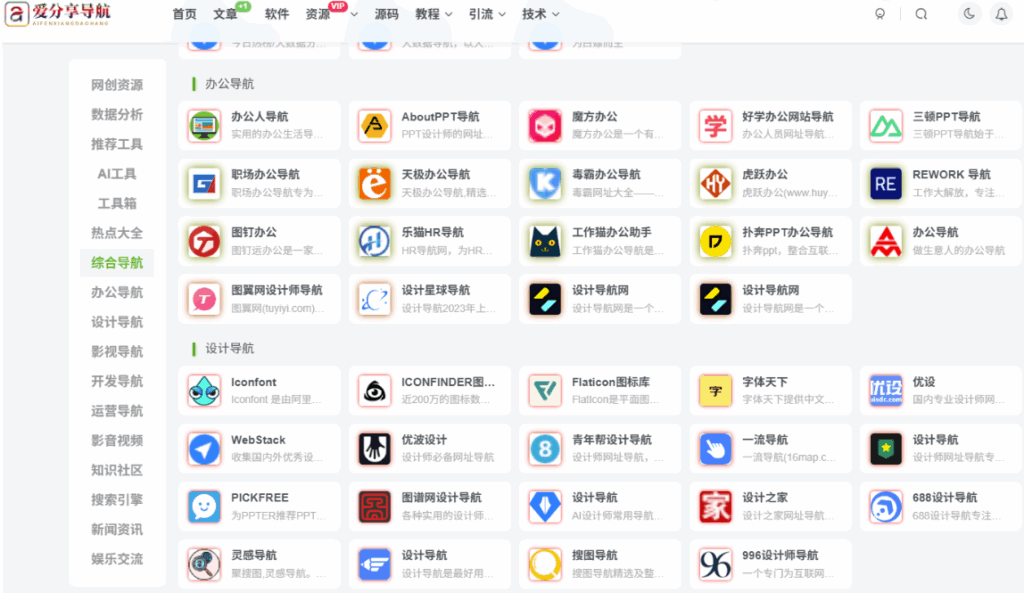 图片[1]-网址导航哪个好？轻松找到你想要的一切-爱分享导航