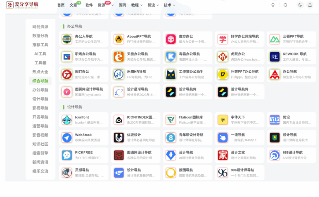 图片[1]-购物达人的秘密武器——优惠信息聚合的一个网址导航-爱分享导航