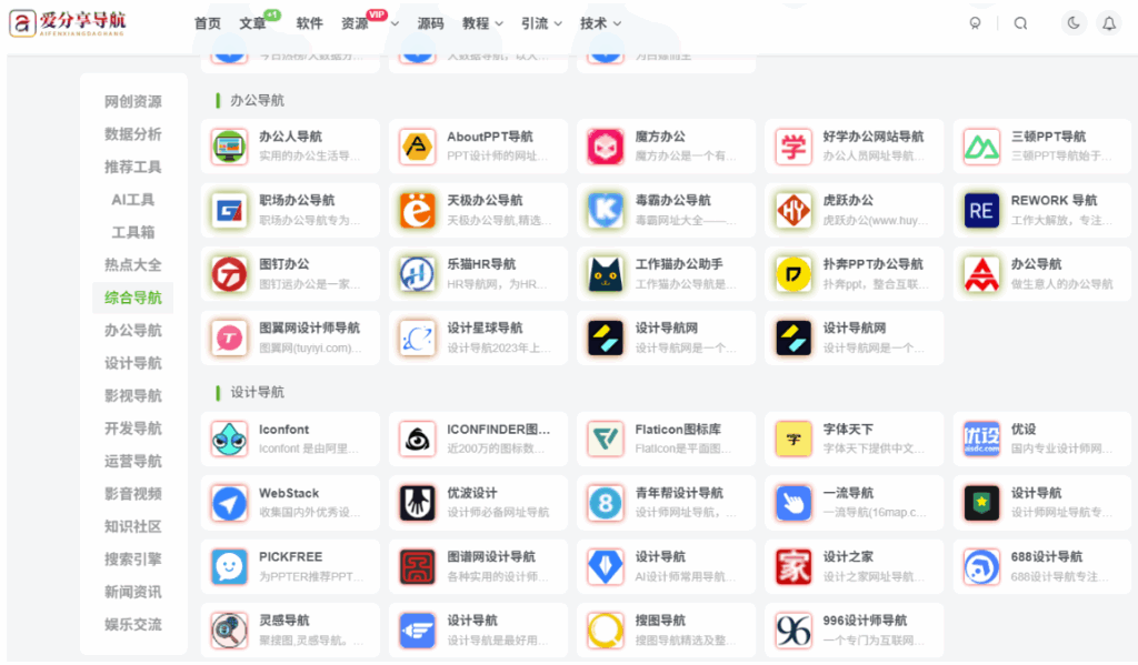 图片[1]-旅行者专属：免费又精准的网站导航宝典-爱分享导航