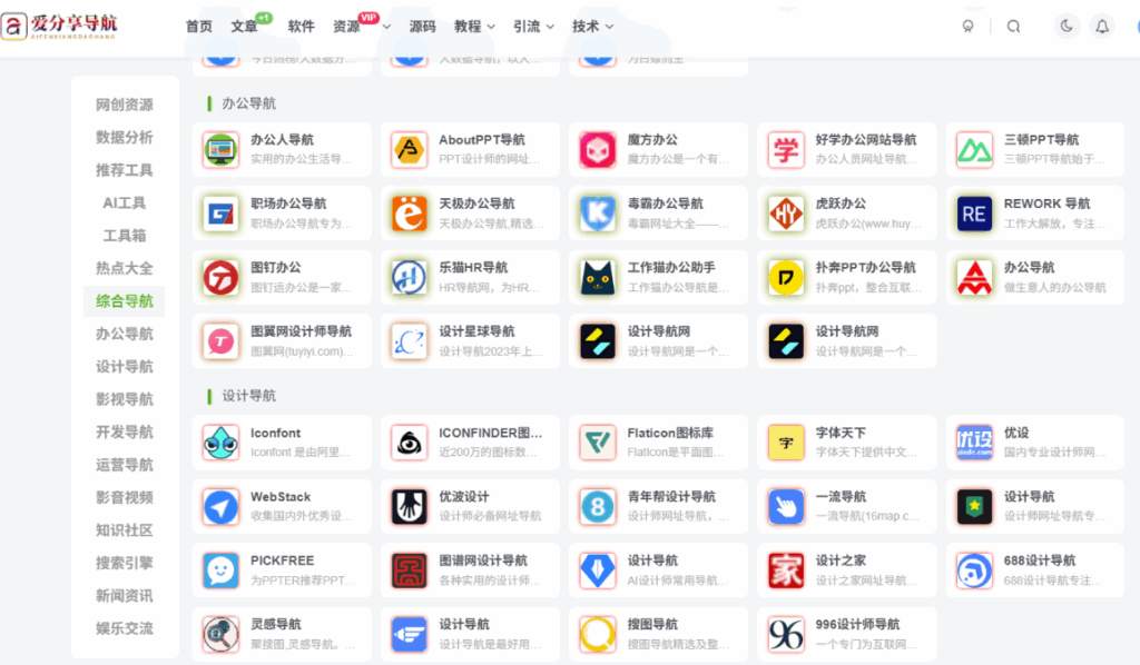 图片[1]-手机网站导航挑选攻略：好用不再难-爱分享导航