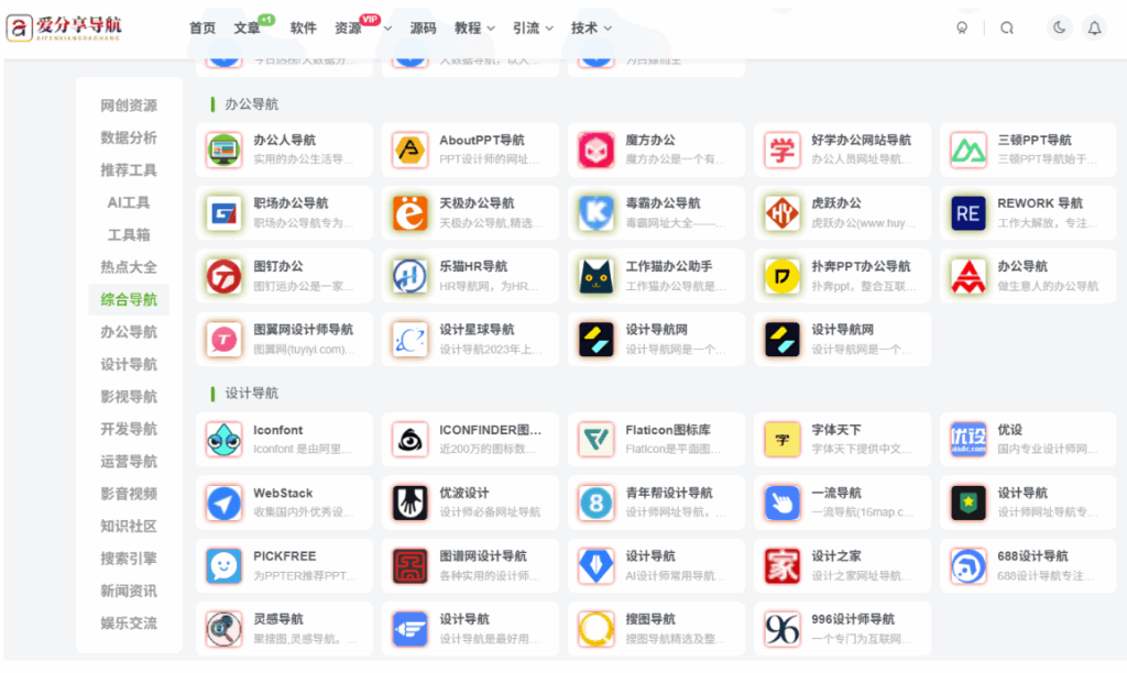 图片[1]-优化手机上网体验，先定好用的网站导航-爱分享导航