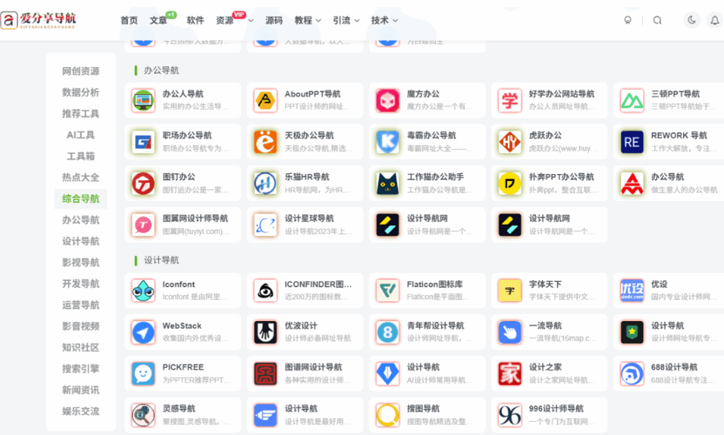 图片[1]-打破迷茫，找到最好用的手机网站导航-爱分享导航