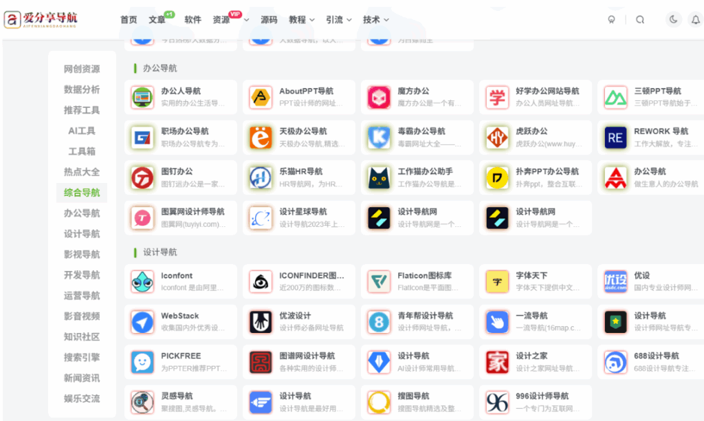 图片[1]-多语言环境下官方网站导航的设置挑战与解决方案-爱分享导航