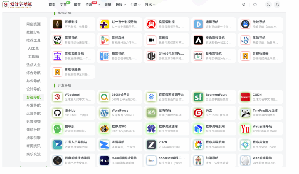 图片[1]-高效使用官方网站导航的十个小窍门-爱分享导航