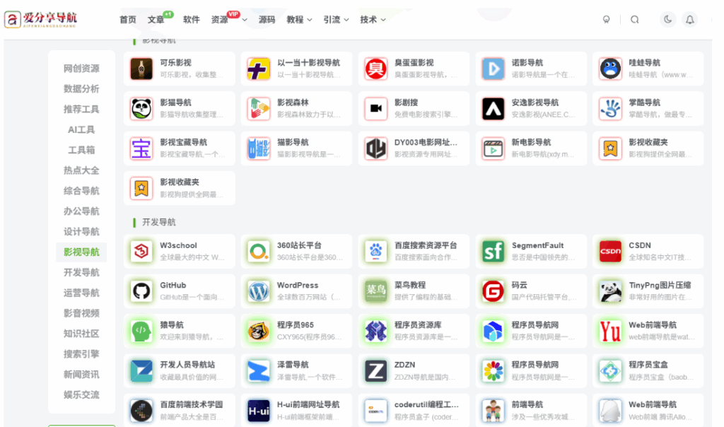 图片[1]-官方网站导航的无障碍设计：关爱特殊群体的体现-爱分享导航