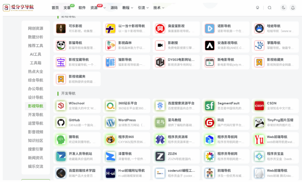 图片[1]-户外探险者的免费又精准网站导航指南-爱分享导航