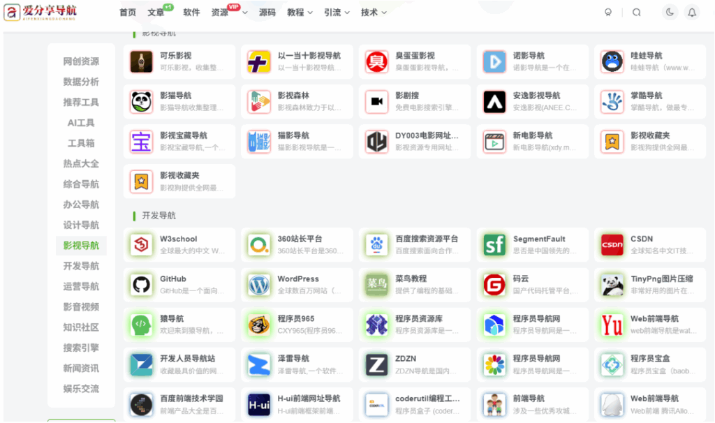 图片[1]-免费又精准的网站导航，带你走进艺术殿堂-爱分享导航