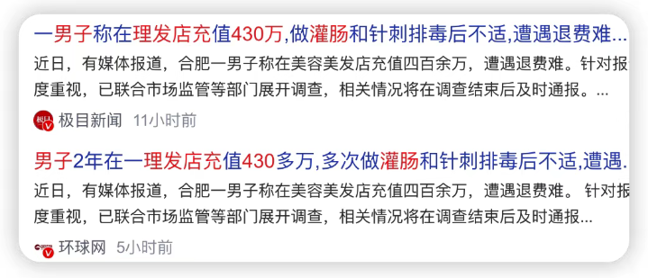 图片[2]-在理发店充值430万元，做灌肠和针刺排毒-爱分享导航