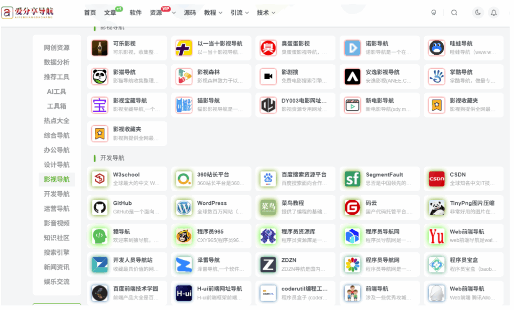图片[1]-如何选择可靠的最大网站导航平台？-爱分享导航