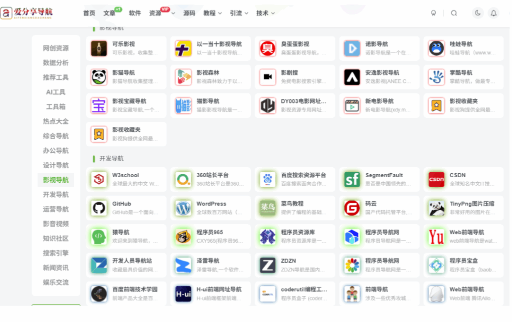图片[1]-从零开始了解网站导航 app 的使用方法-爱分享导航