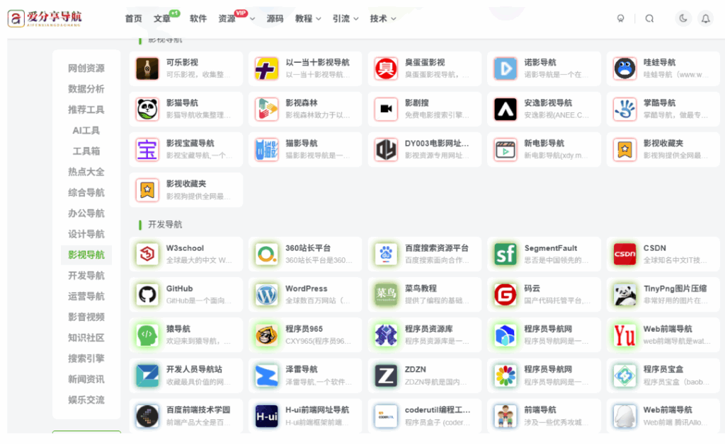 图片[1]-网站导航 app 的个性化定制技巧-爱分享导航