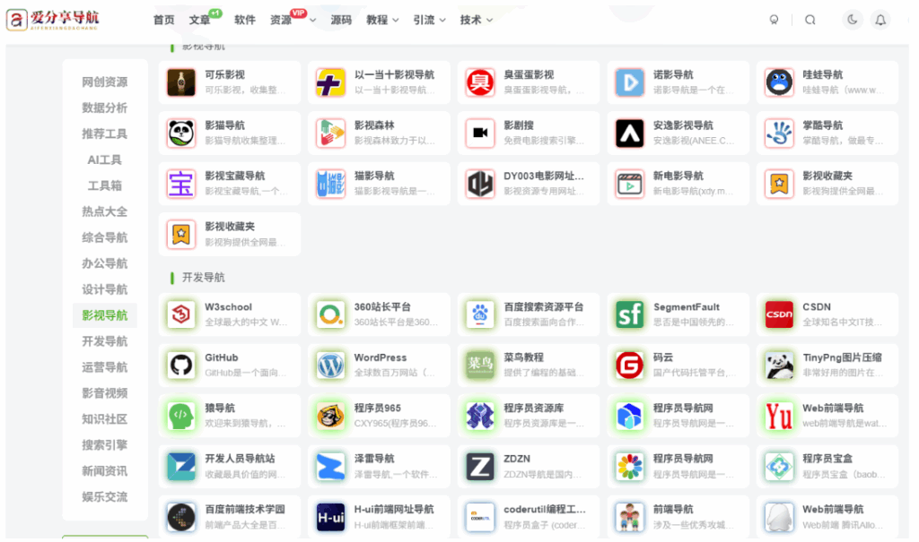 图片[1]-网站导航 app 在学生群体中的应用-爱分享导航