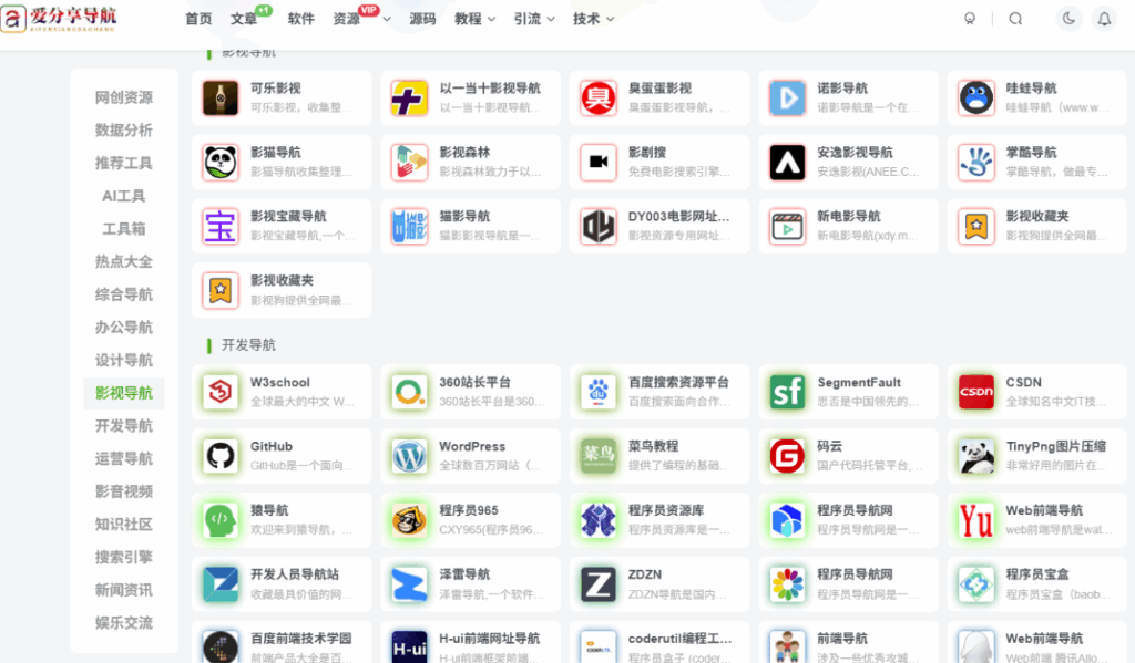 图片[1]-精选网站导航 app，助你畅游网络世界-爱分享导航