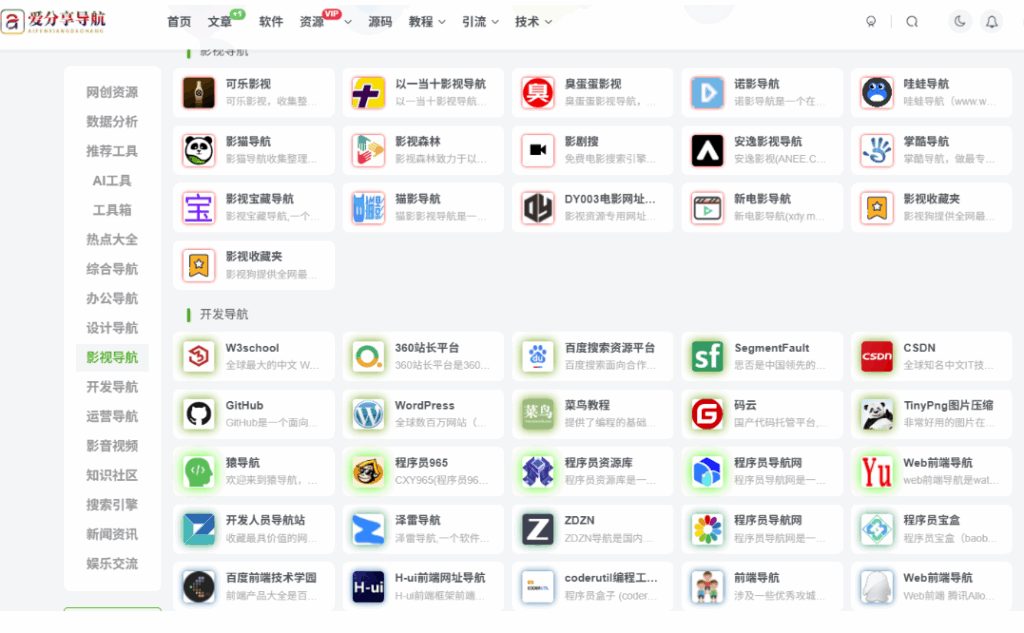 图片[1]-超清教育资源在线观看，实用网址分享-爱分享导航