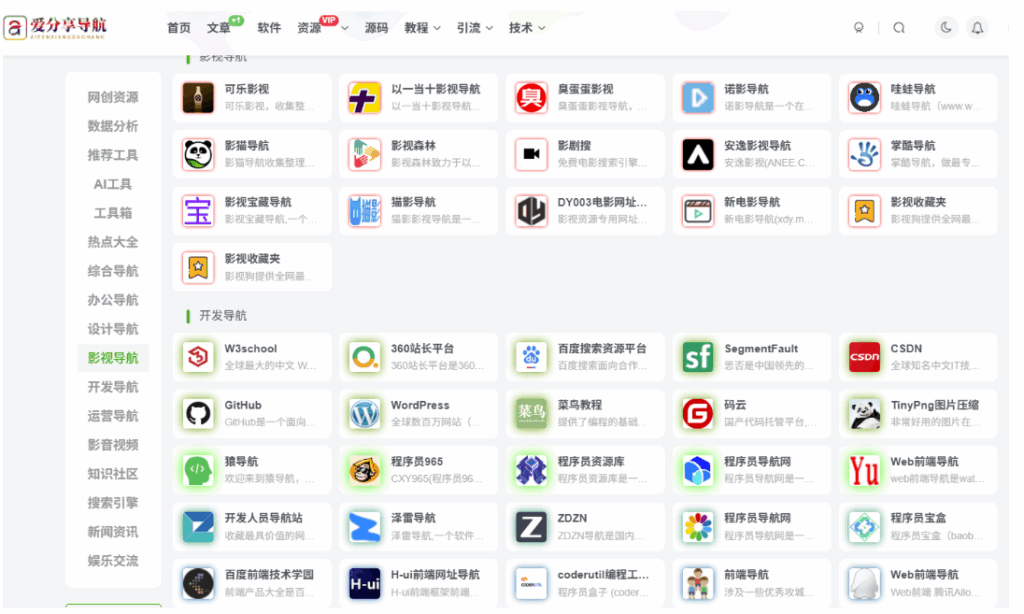 图片[1]-小众但实用：特色网址导航工具挖掘与下载-爱分享导航